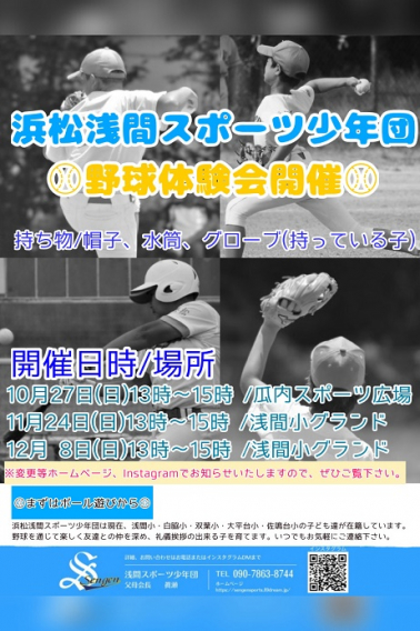 2024年　秋冬　体験会